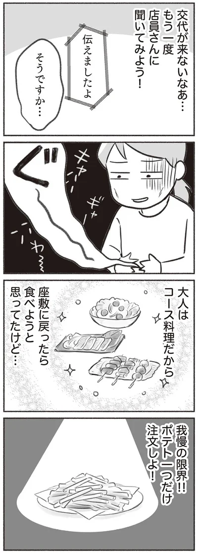 座敷に戻ったら食べようと思ってたけど…