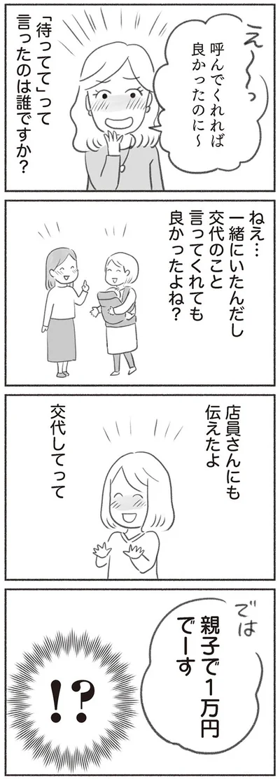 店員さんにも伝えたよ