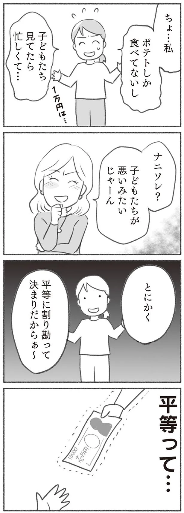 平等って…