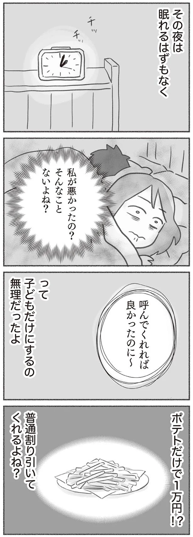 その夜は眠れるはずもなく…