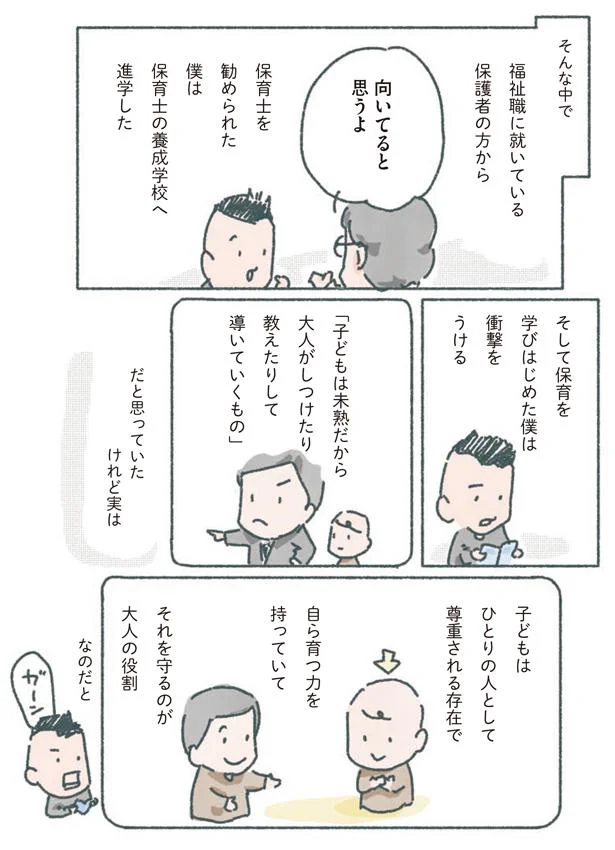 子どもはひとりの人として尊重される存在