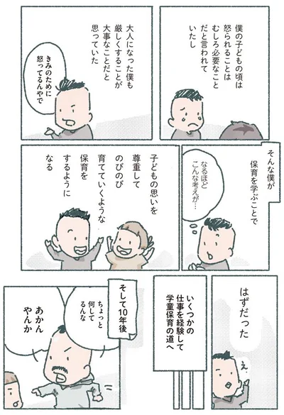 のびのび育てていくような保育をするようになる、はずだった