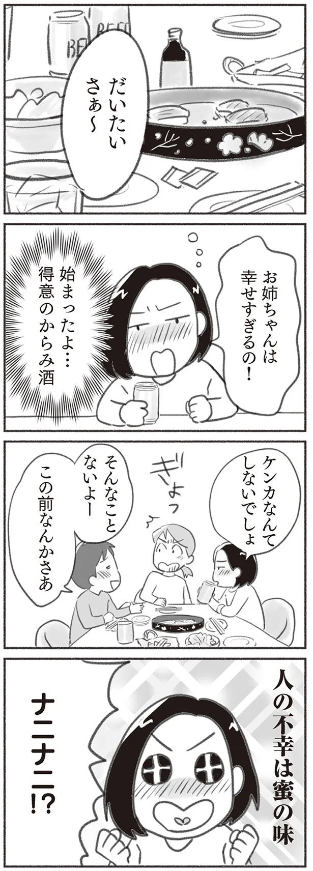 実録 娘がハブられる 私立幼稚園ママが教える ママ友たちのドロドロ話 ママ友と付き合わなかったらウチの娘がハブられた 4 画像5 11 レタスクラブ