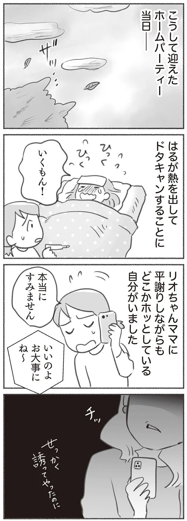 はるが熱を出してドタキャンすることに