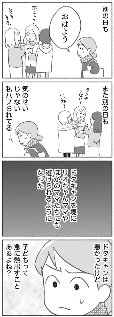 ドタキャンは悪かったけど…