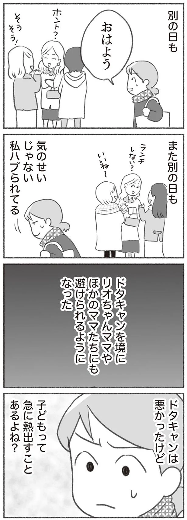 ドタキャンは悪かったけど…