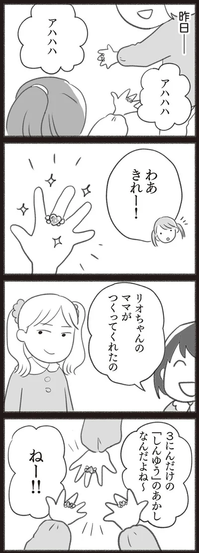 「しんゆう」のあかしなんだよね～