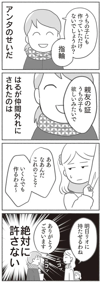 絶対に許さない