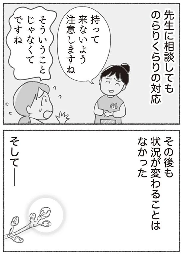 先生に相談しても