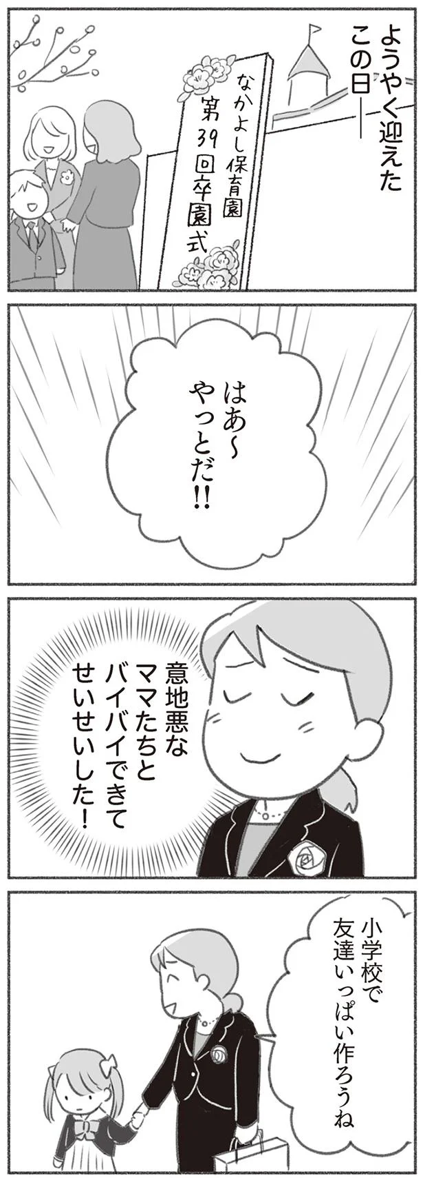 小学校で友達いっぱい作ろうね