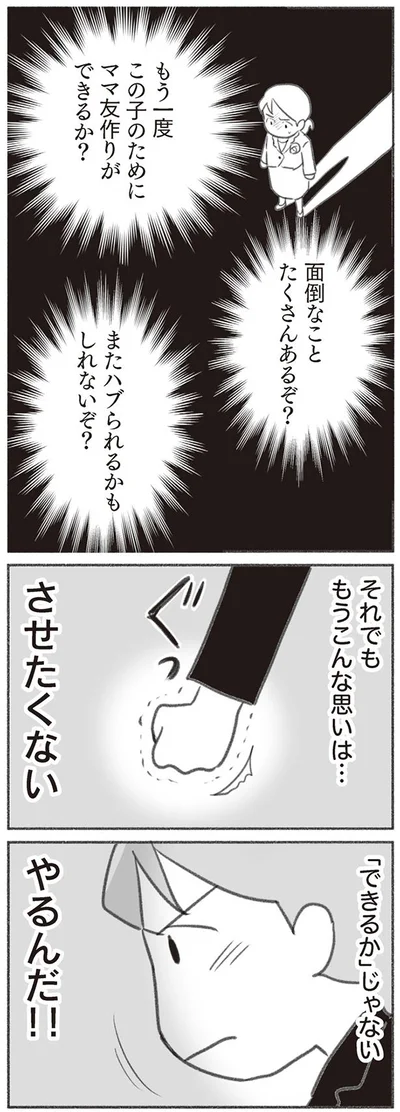 もうこんな思いは…させたくない