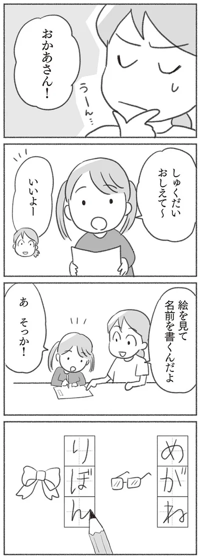 絵を見て名前を書くんだよ