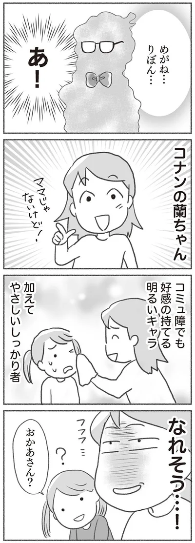 なれそう…！