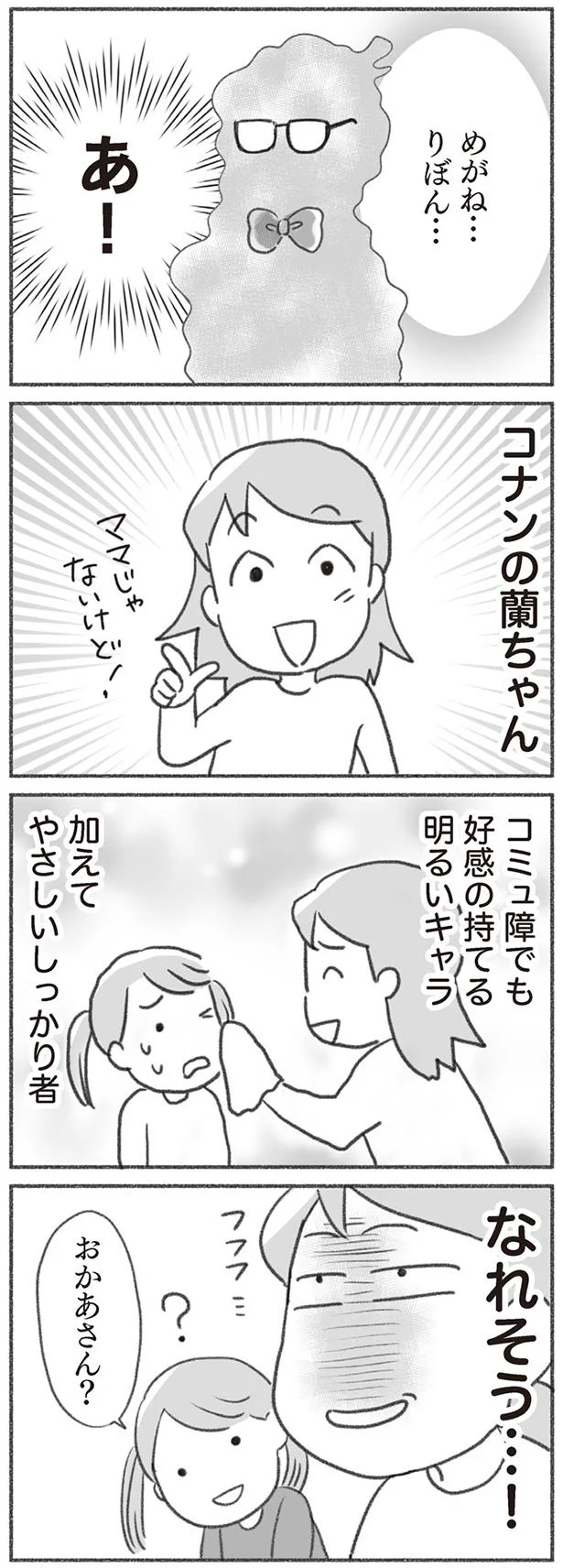 なれそう…!