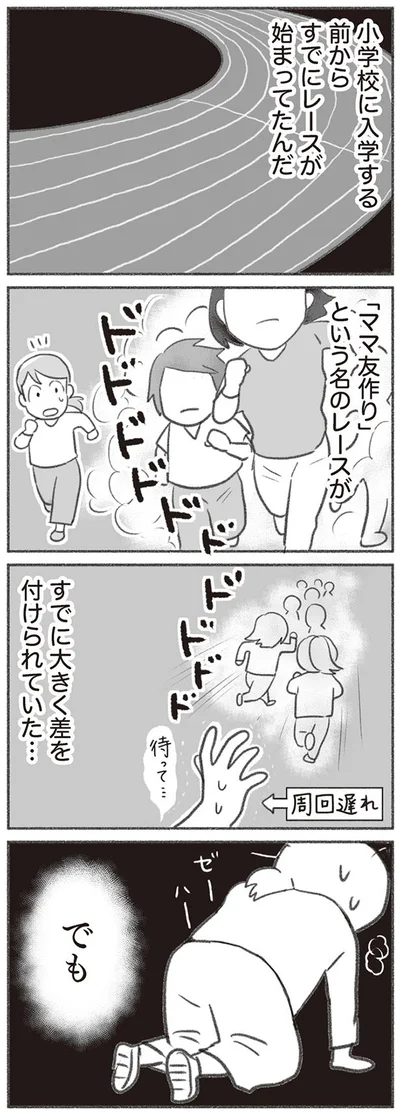 すでにレースが始まってたんだ