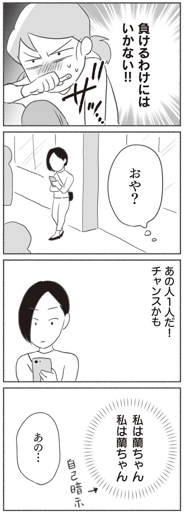 負けるわけにはいかない！