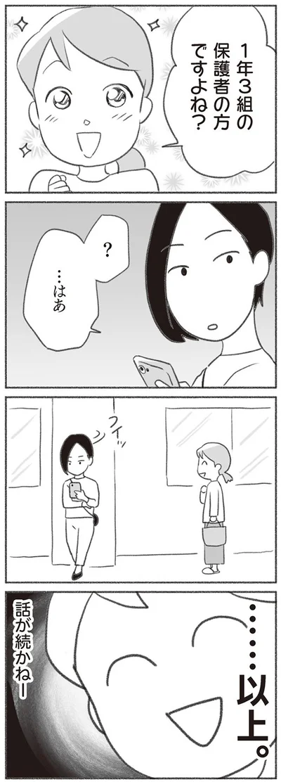 話が続かねー