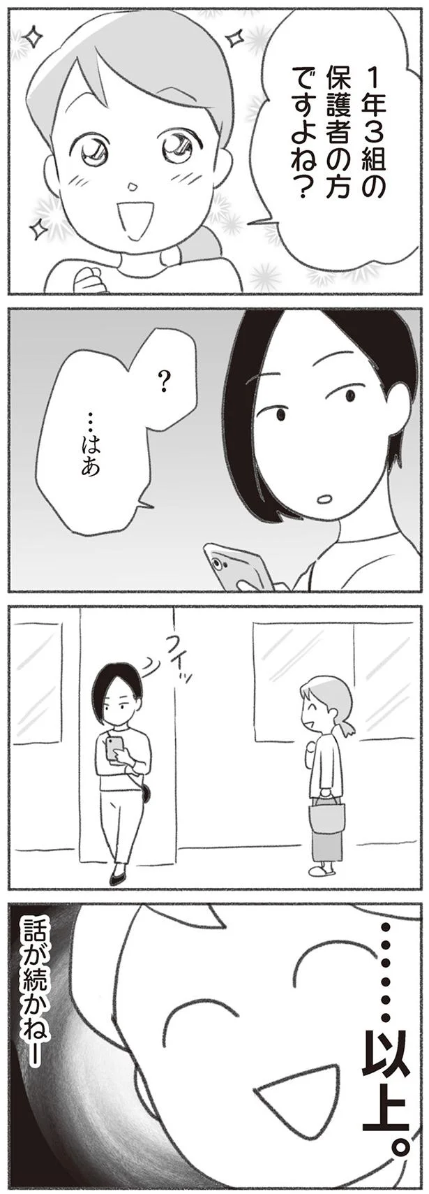 話が続かねー