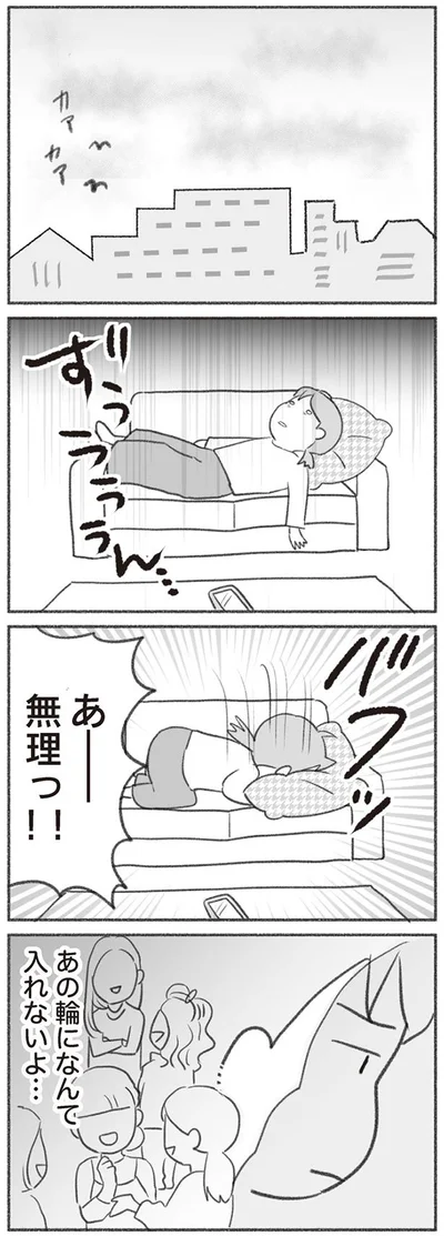 あー無理っ！
