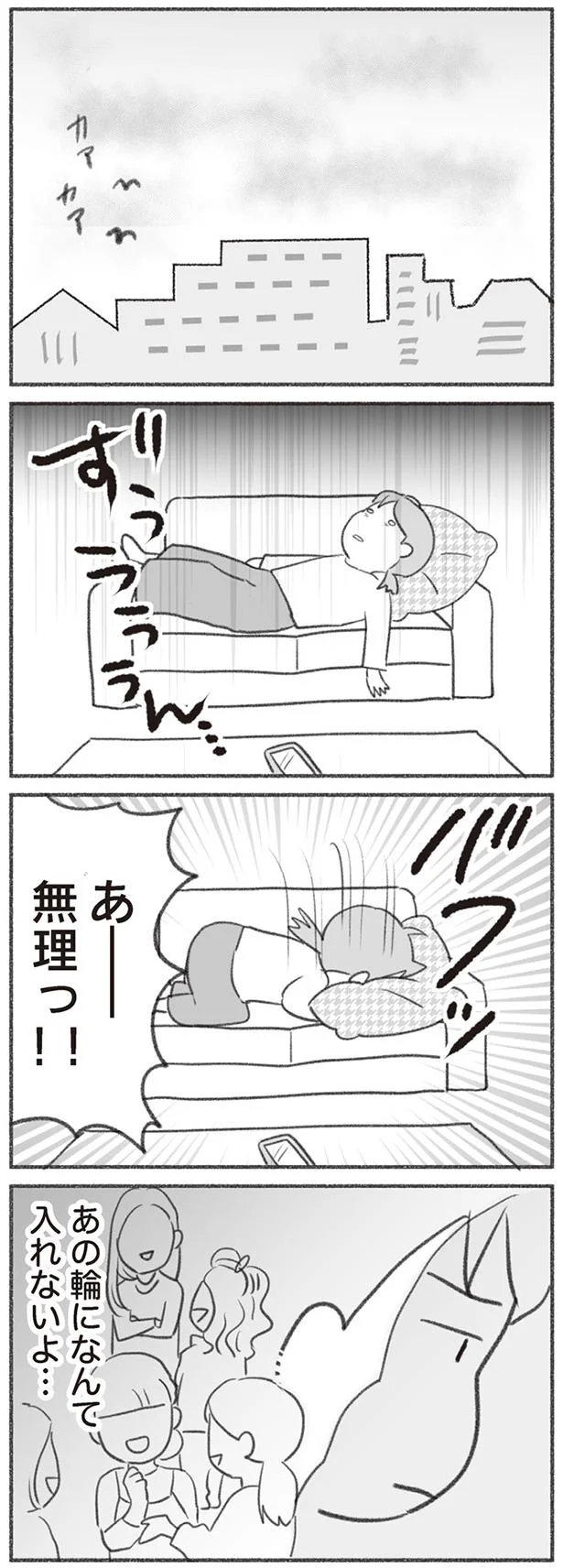 あー無理っ！