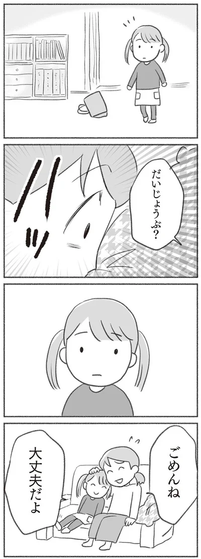 ごめんね大丈夫だよ