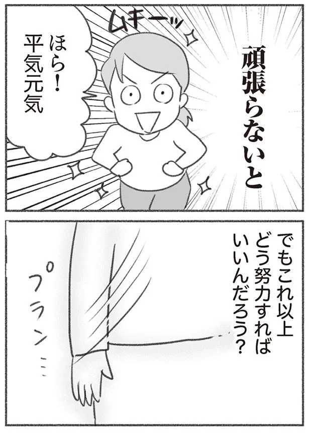 これ以上どう努力すればいいんだろう？