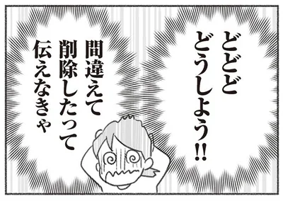 間違えて削除したって伝えなきゃ