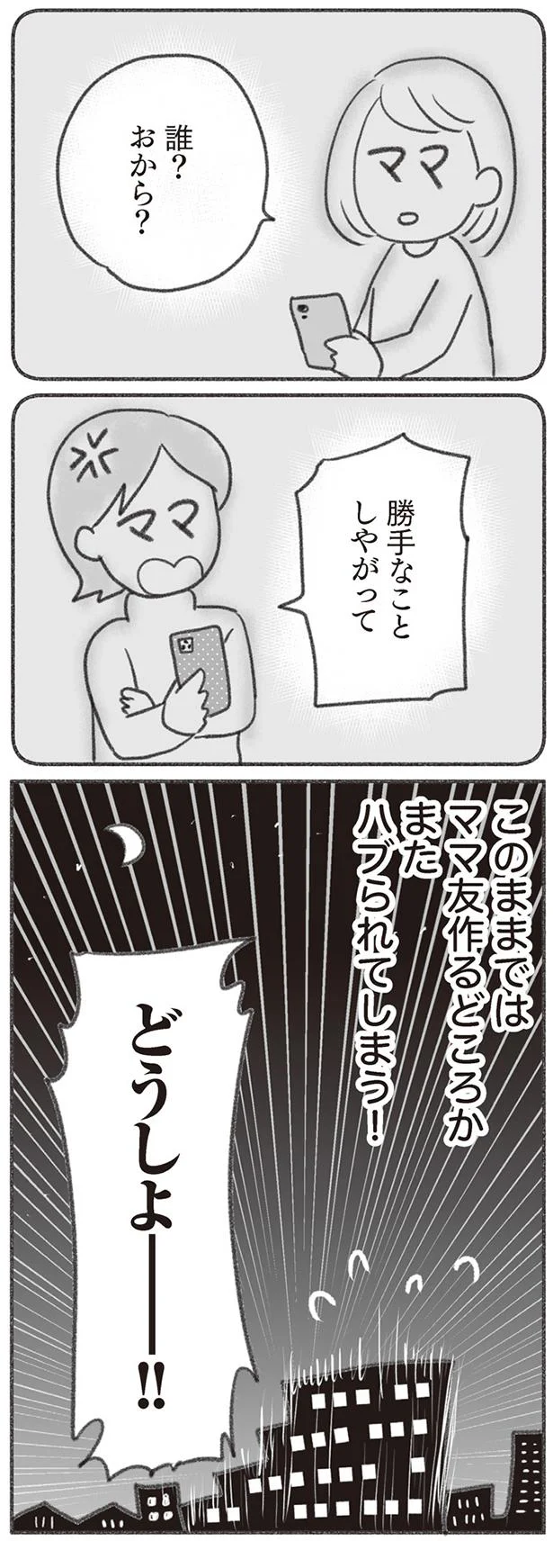 またハブられてしまう！