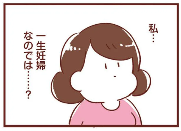 私…一生妊婦なのでは…？