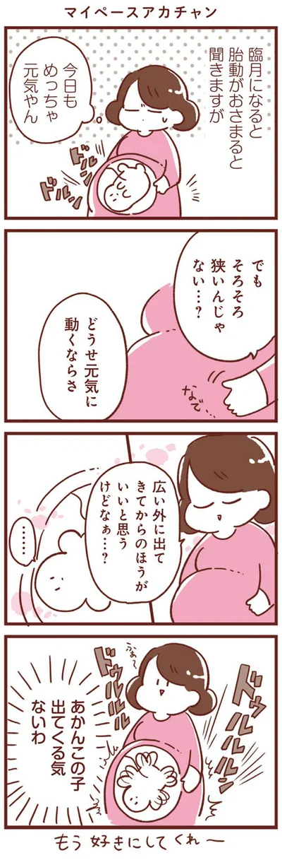 あかんこの子出てくる気ないわ