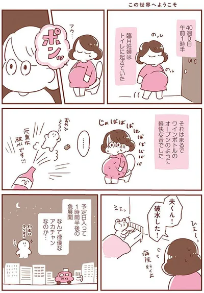 夫くん！破水した！