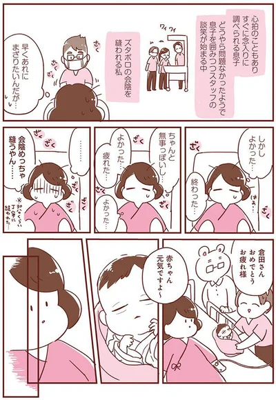 会陰めっちゃ縫うやん…