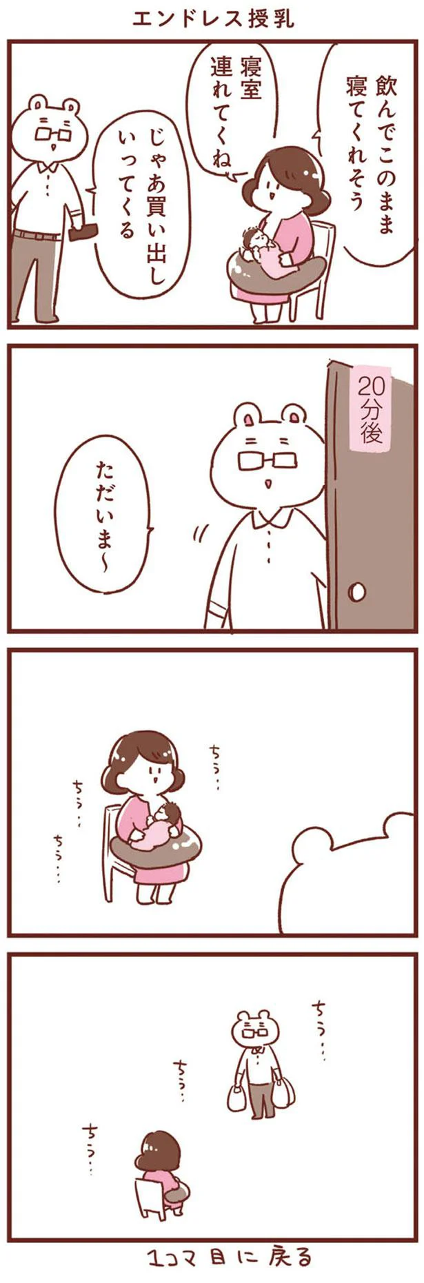 エンドレス授乳