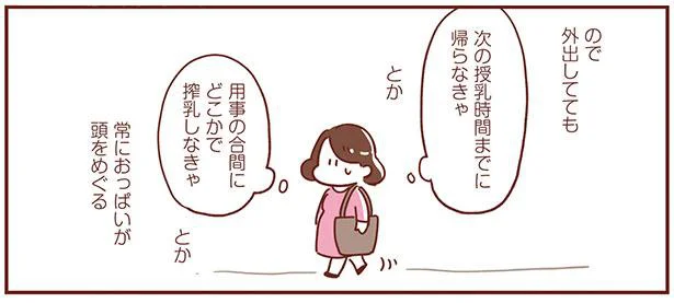 出産するまで知らなかった！常に頭をめぐるおっぱいの呪い／365日アカチャン満喫生活（5）