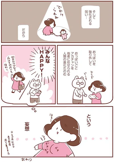 という妄想