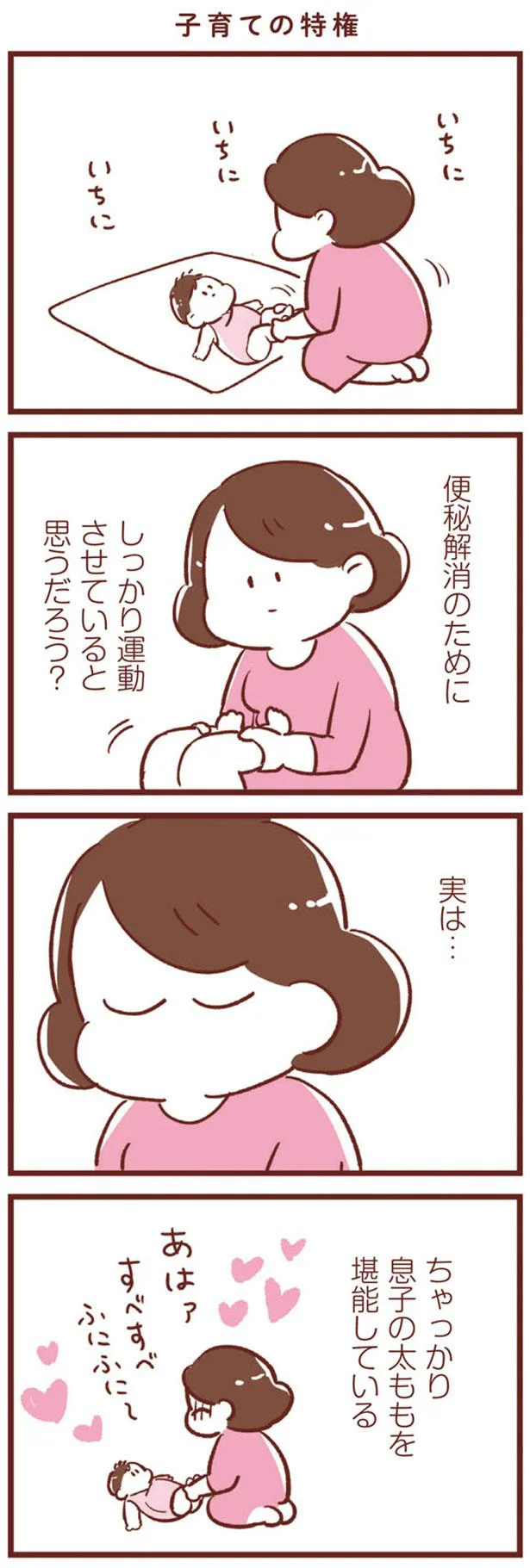 子育ての特権