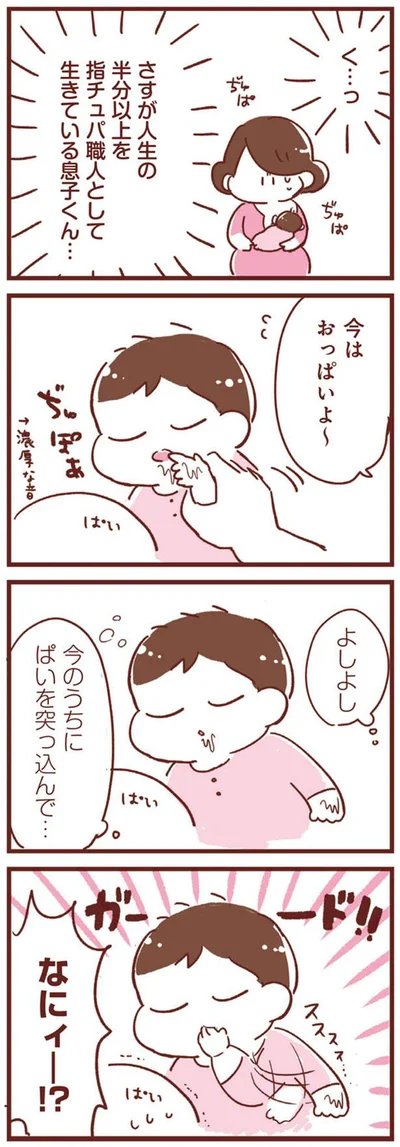 今はおっぱいよ～