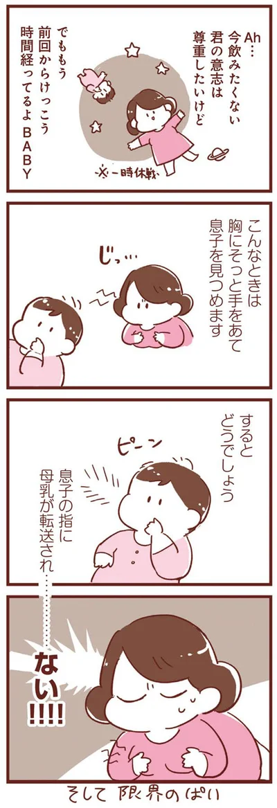 母乳が転送され…ない！！