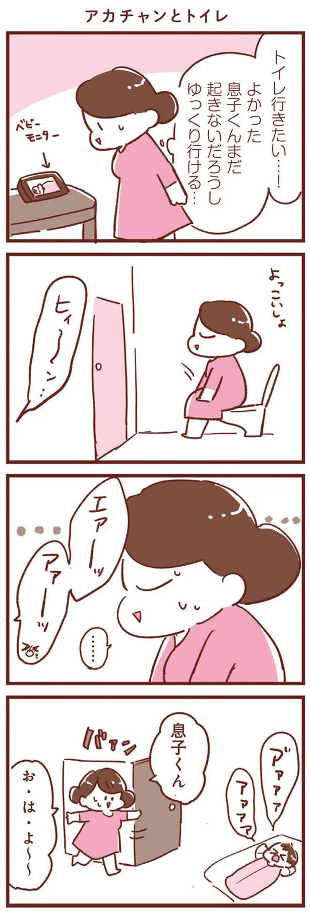 トイレ行きたい…！