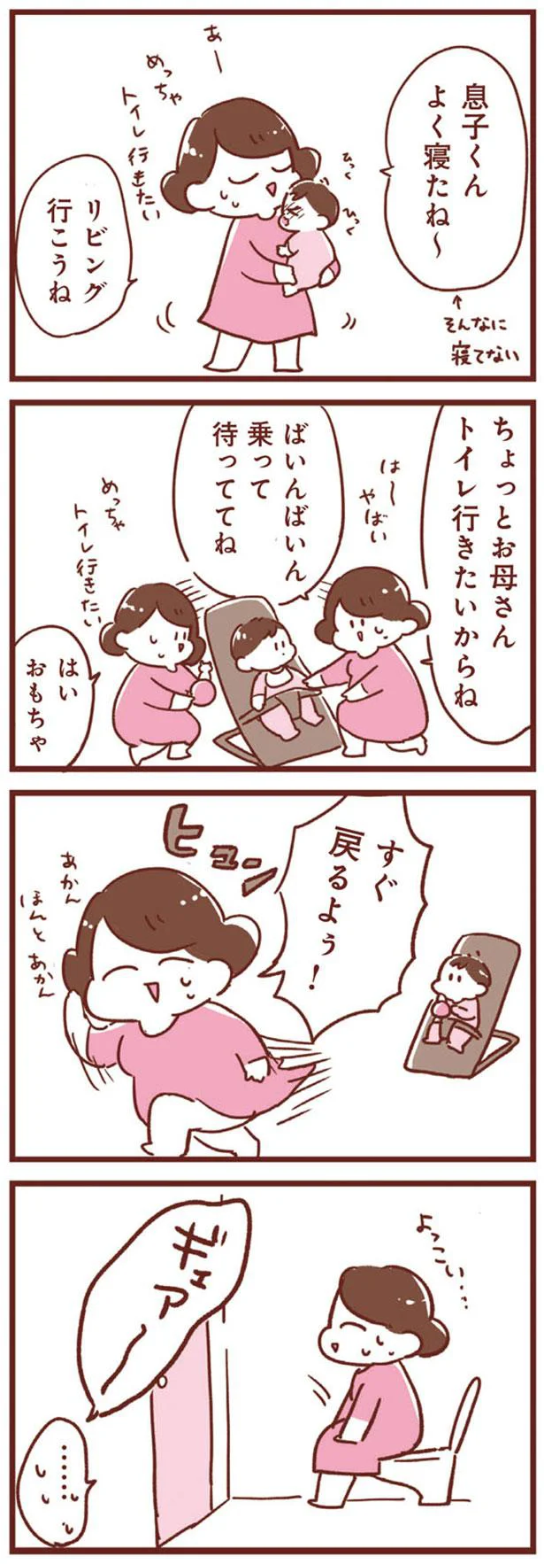 すぐ戻るよぅ！