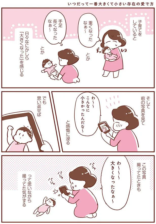 わ～こんなに小さかったんだな～