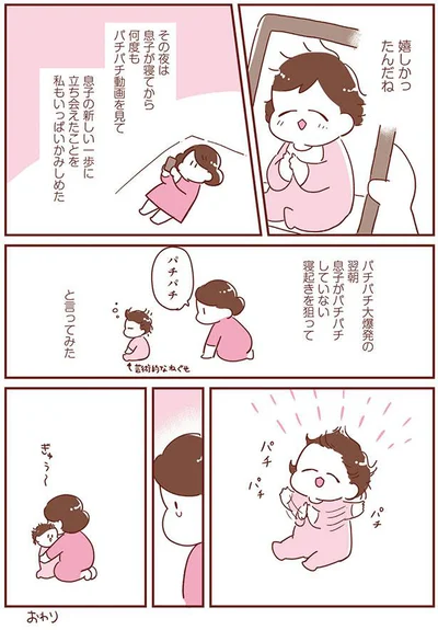 嬉しかったんだね