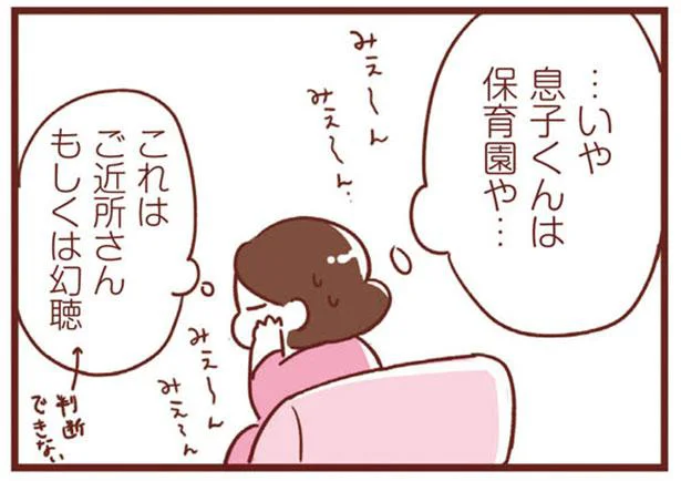 これはご近所さんもしくは幻聴