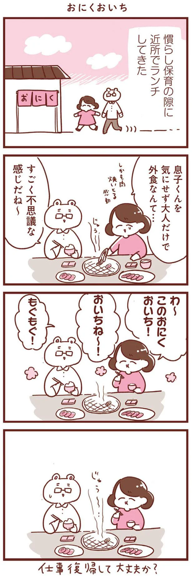 わ～　このおにくおいち！