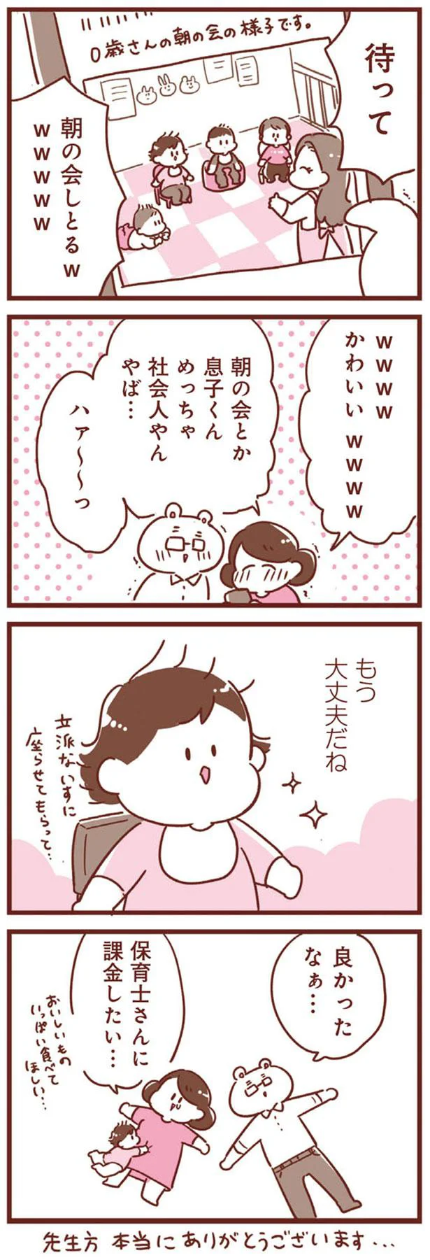 保育士さんに課金したい…