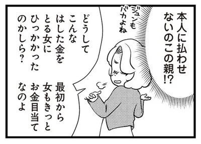 女もきっとお金目当てなのよ