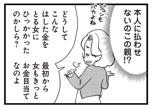 女もきっとお金目当てなのよ