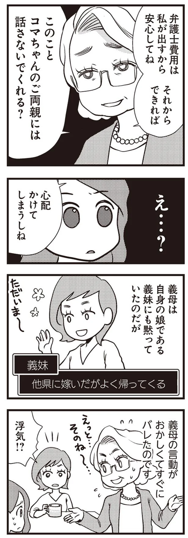 コマちゃんのご両親には話さないでくれる？