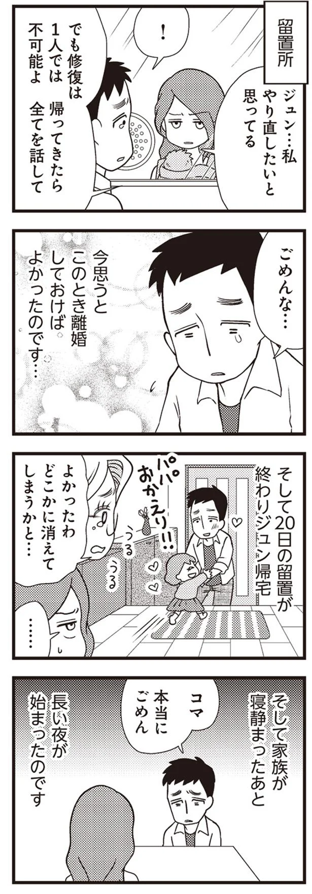 今思うとこのとき離婚しておけばよかった…