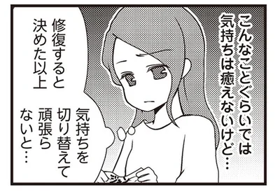 気持ちを切り替えて頑張らないと…